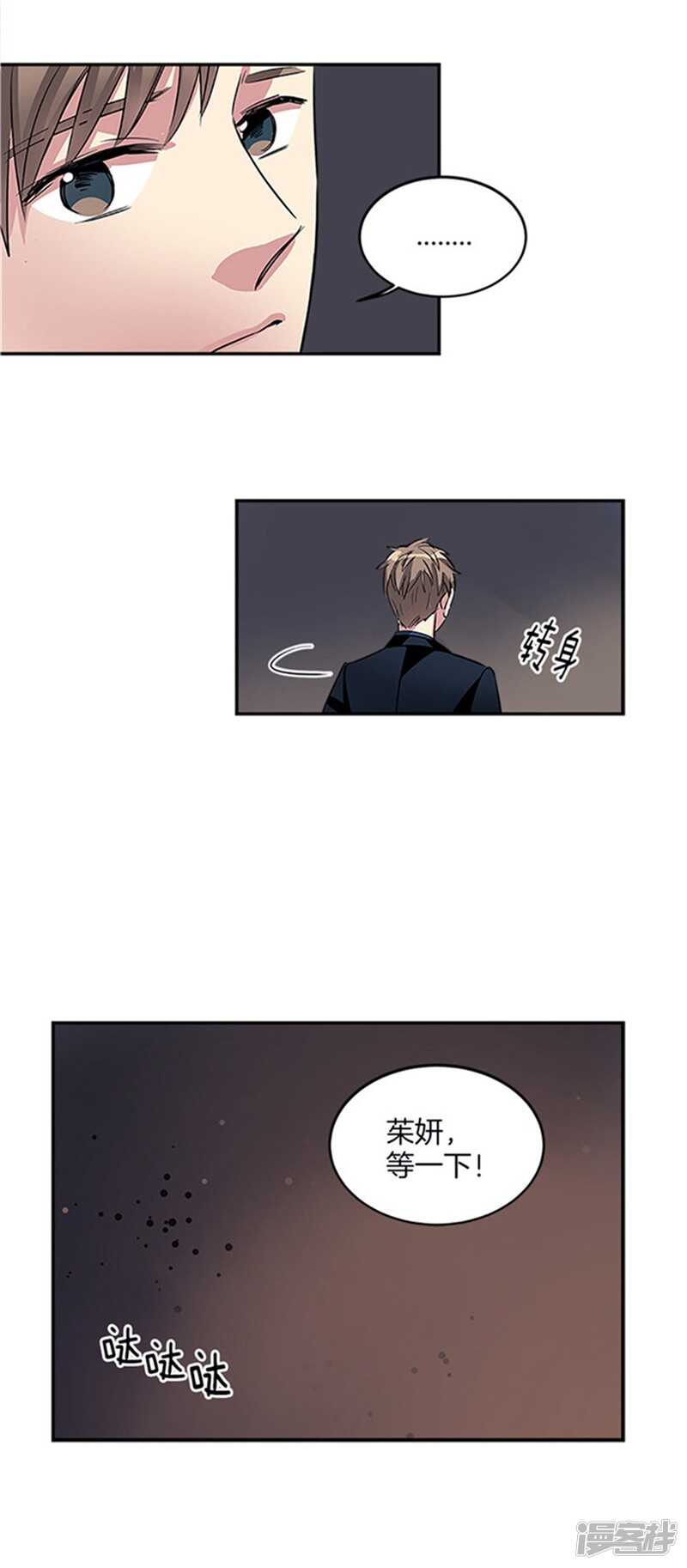 《洗碗大魔王》第36话 拒绝求婚 第18页