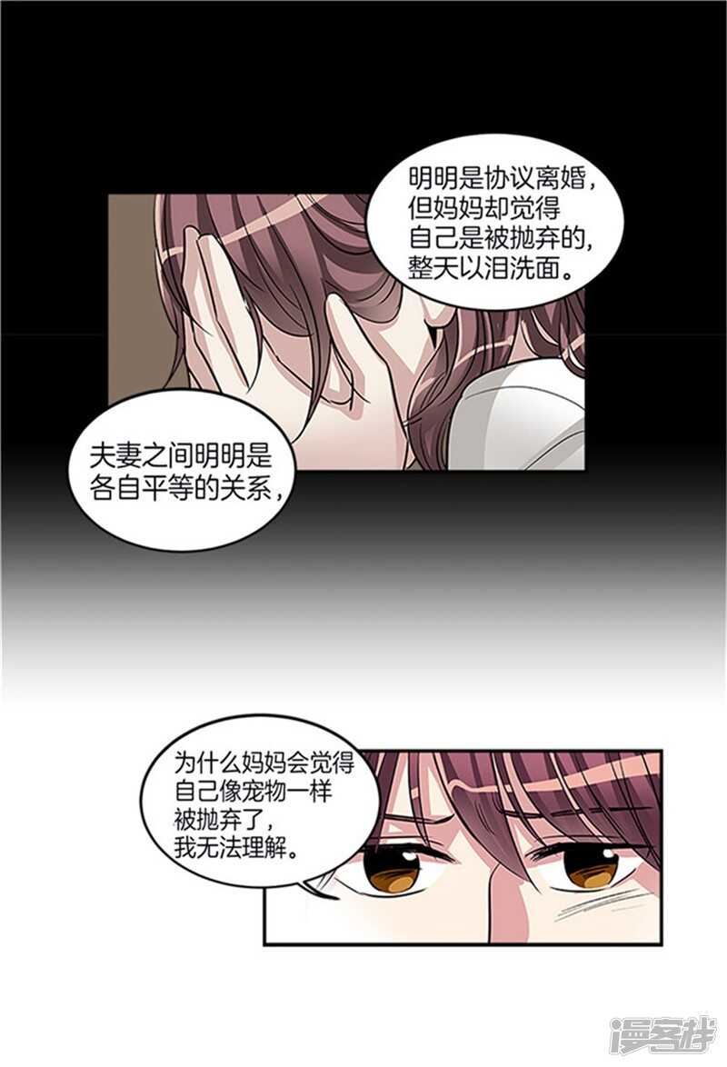 《洗碗大魔王》第36话 拒绝求婚 第2页