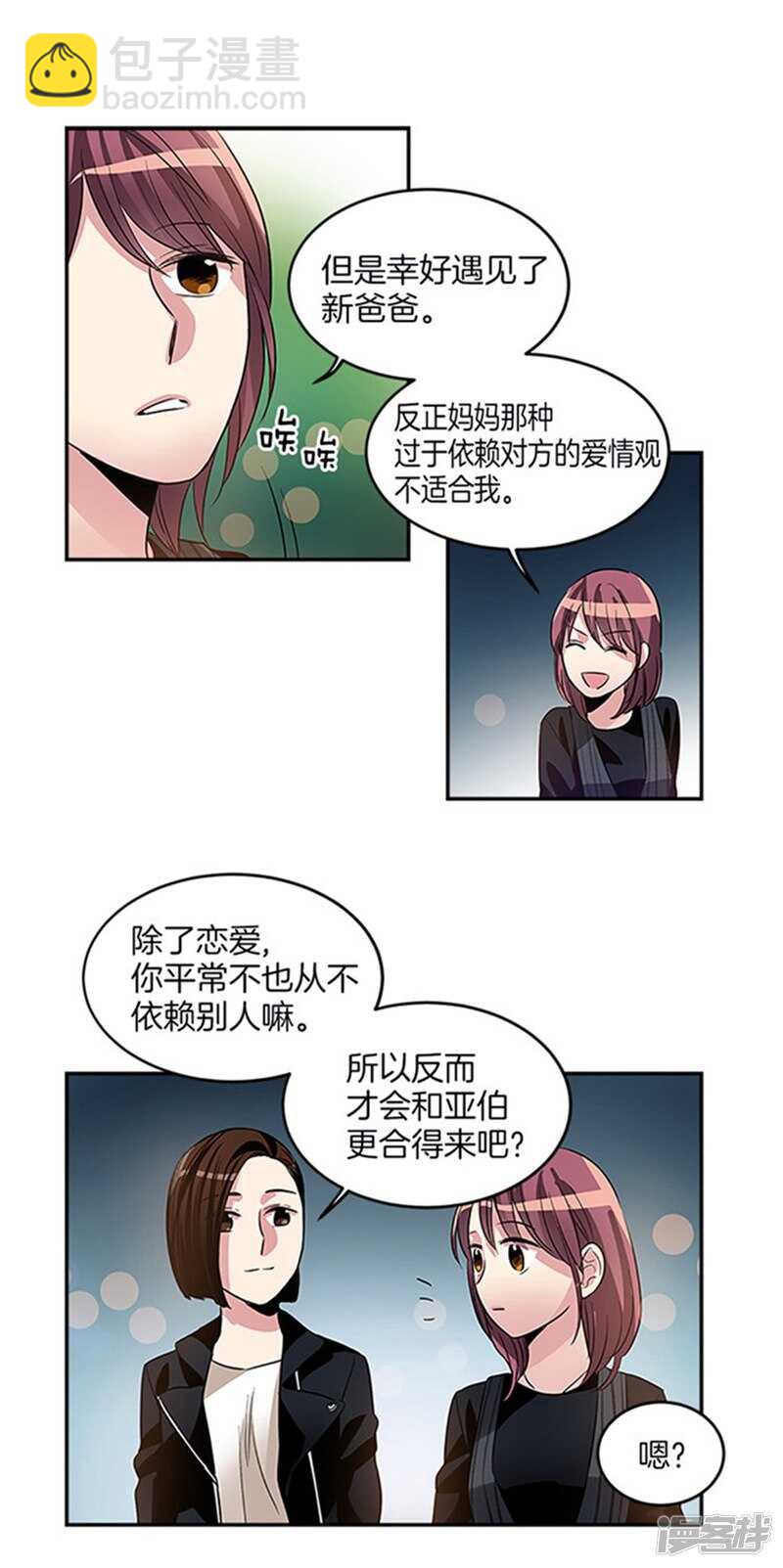 《洗碗大魔王》第36话 拒绝求婚 第3页