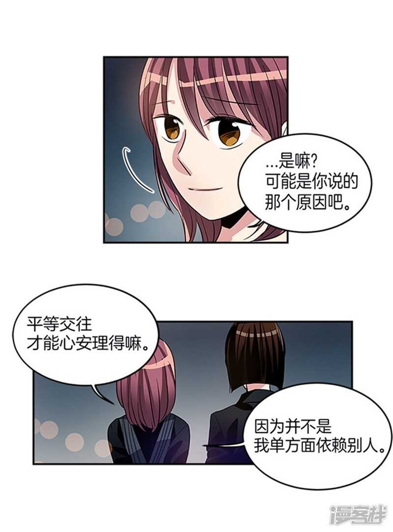 《洗碗大魔王》第36话 拒绝求婚 第4页