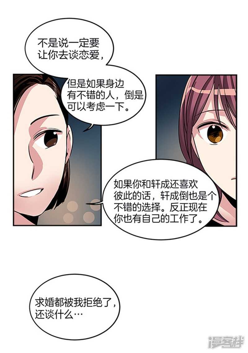 《洗碗大魔王》第36话 拒绝求婚 第5页