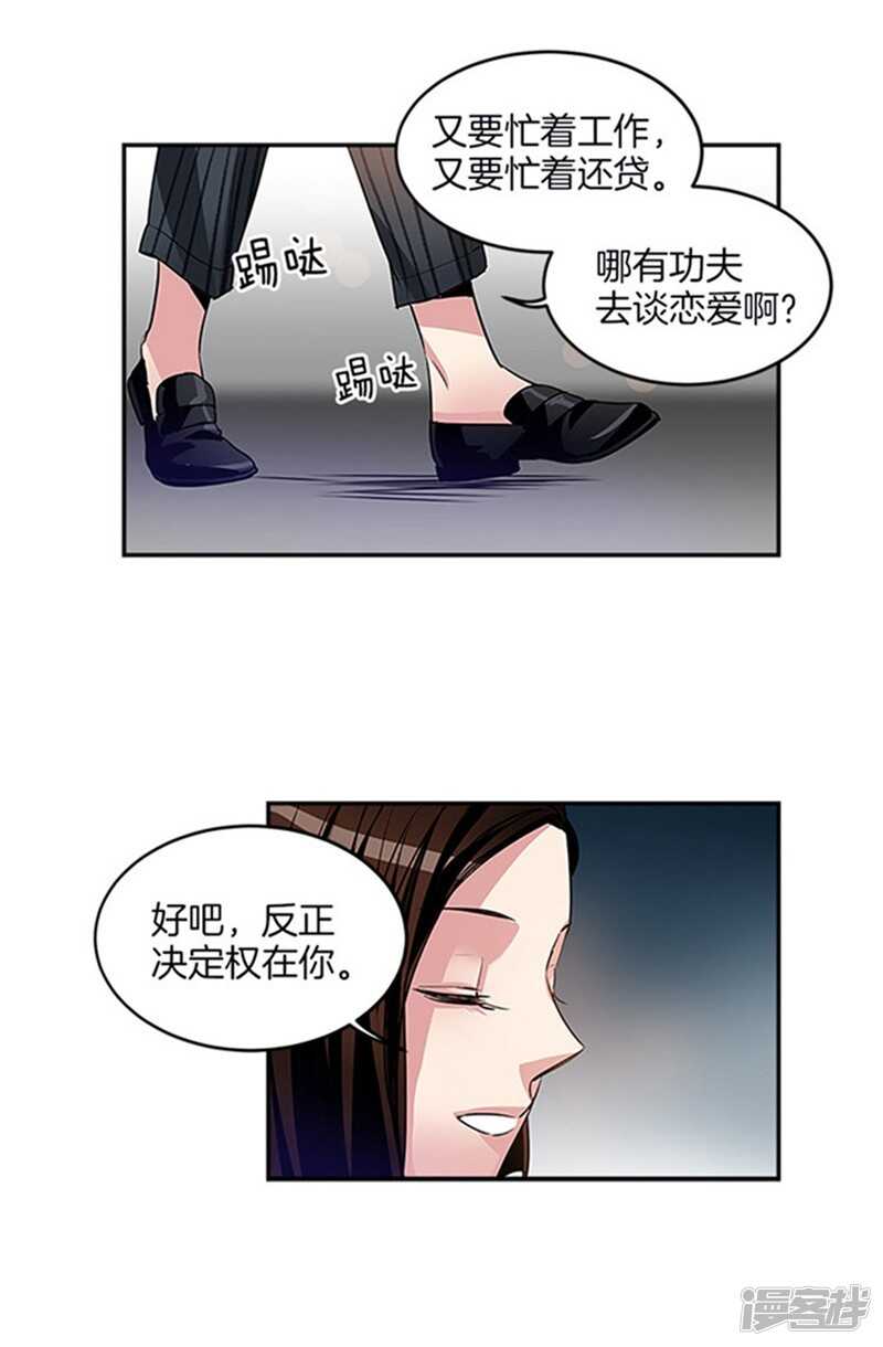 《洗碗大魔王》第36话 拒绝求婚 第6页