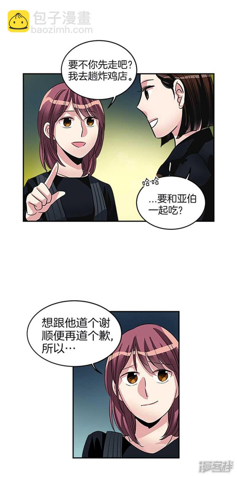 《洗碗大魔王》第36话 拒绝求婚 第8页
