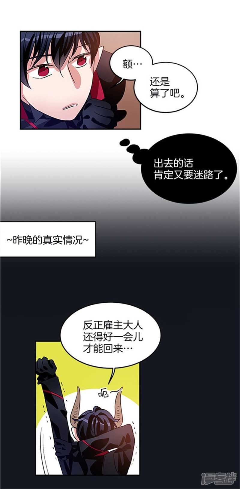 《洗碗大魔王》第33话 路痴大魔王 第10页