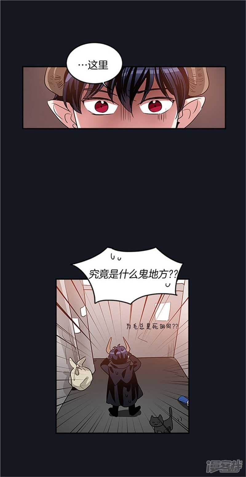 《洗碗大魔王》第33话 路痴大魔王 第12页