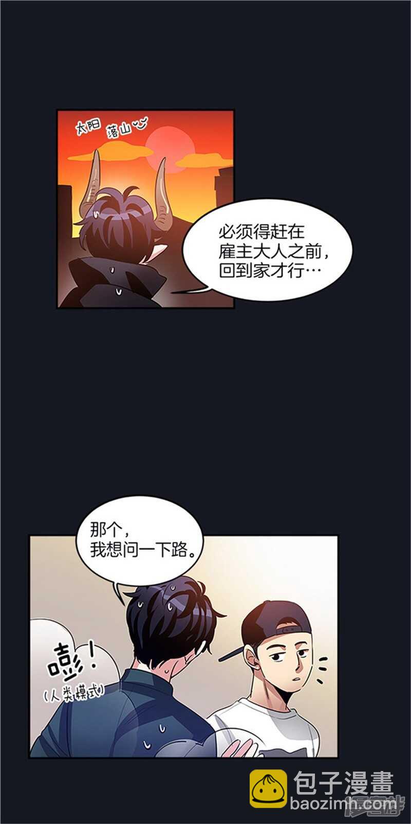 《洗碗大魔王》第33话 路痴大魔王 第13页