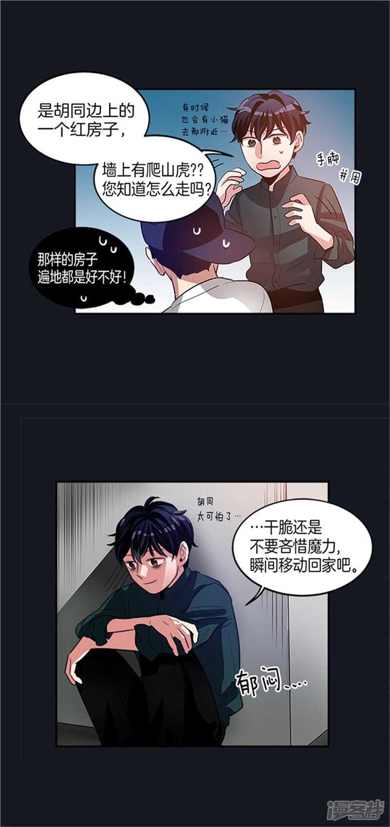 《洗碗大魔王》第33话 路痴大魔王 第14页