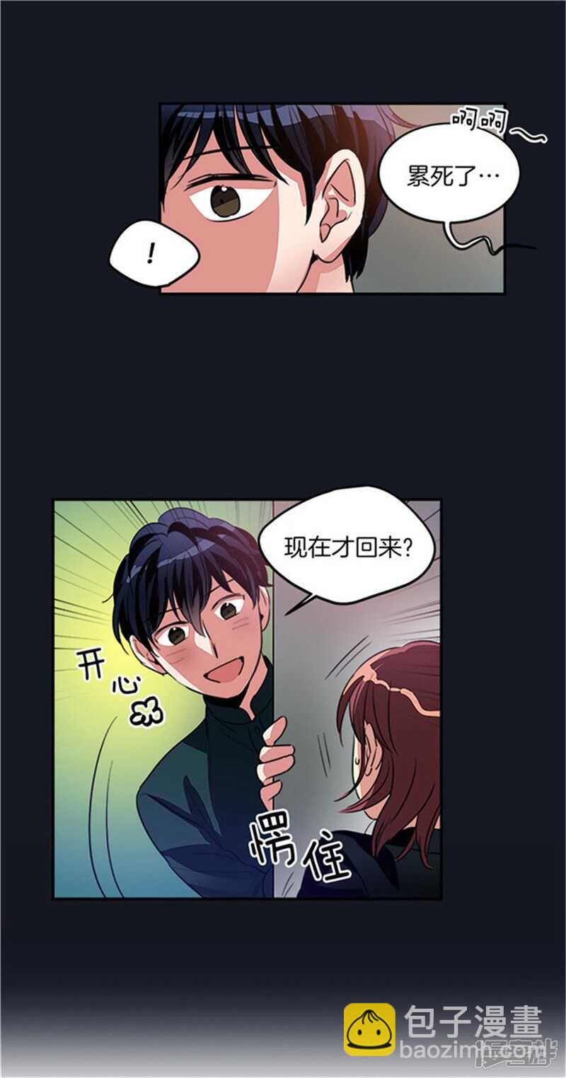《洗碗大魔王》第33话 路痴大魔王 第15页