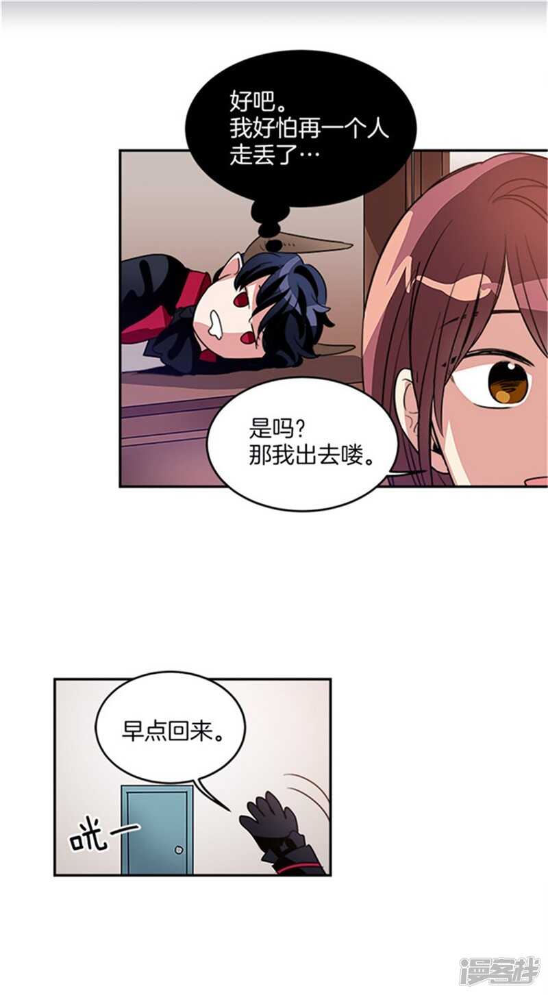 《洗碗大魔王》第33话 路痴大魔王 第16页