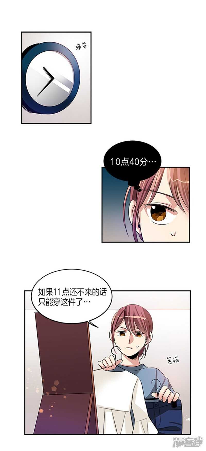 《洗碗大魔王》第33话 路痴大魔王 第2页
