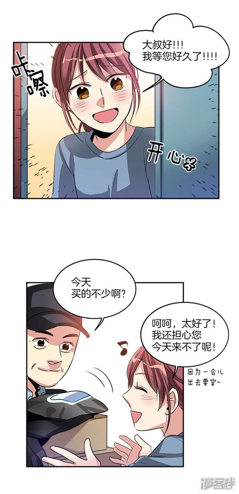 《洗碗大魔王》第33话 路痴大魔王 第4页