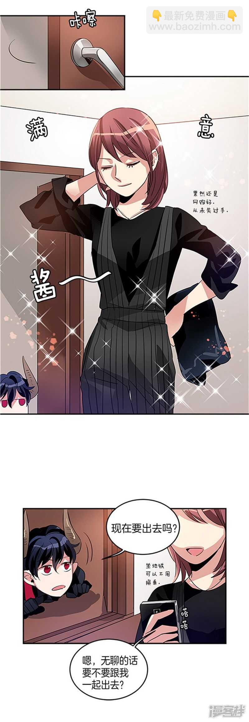 《洗碗大魔王》第33话 路痴大魔王 第9页