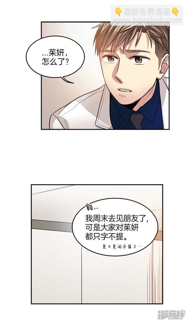 《洗碗大魔王》第37话 两面人 第10页
