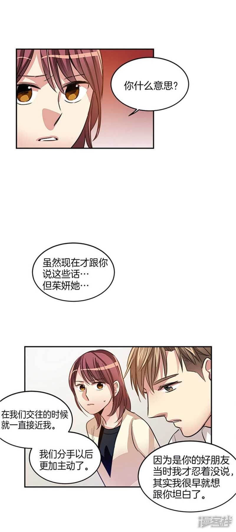 《洗碗大魔王》第37话 两面人 第12页