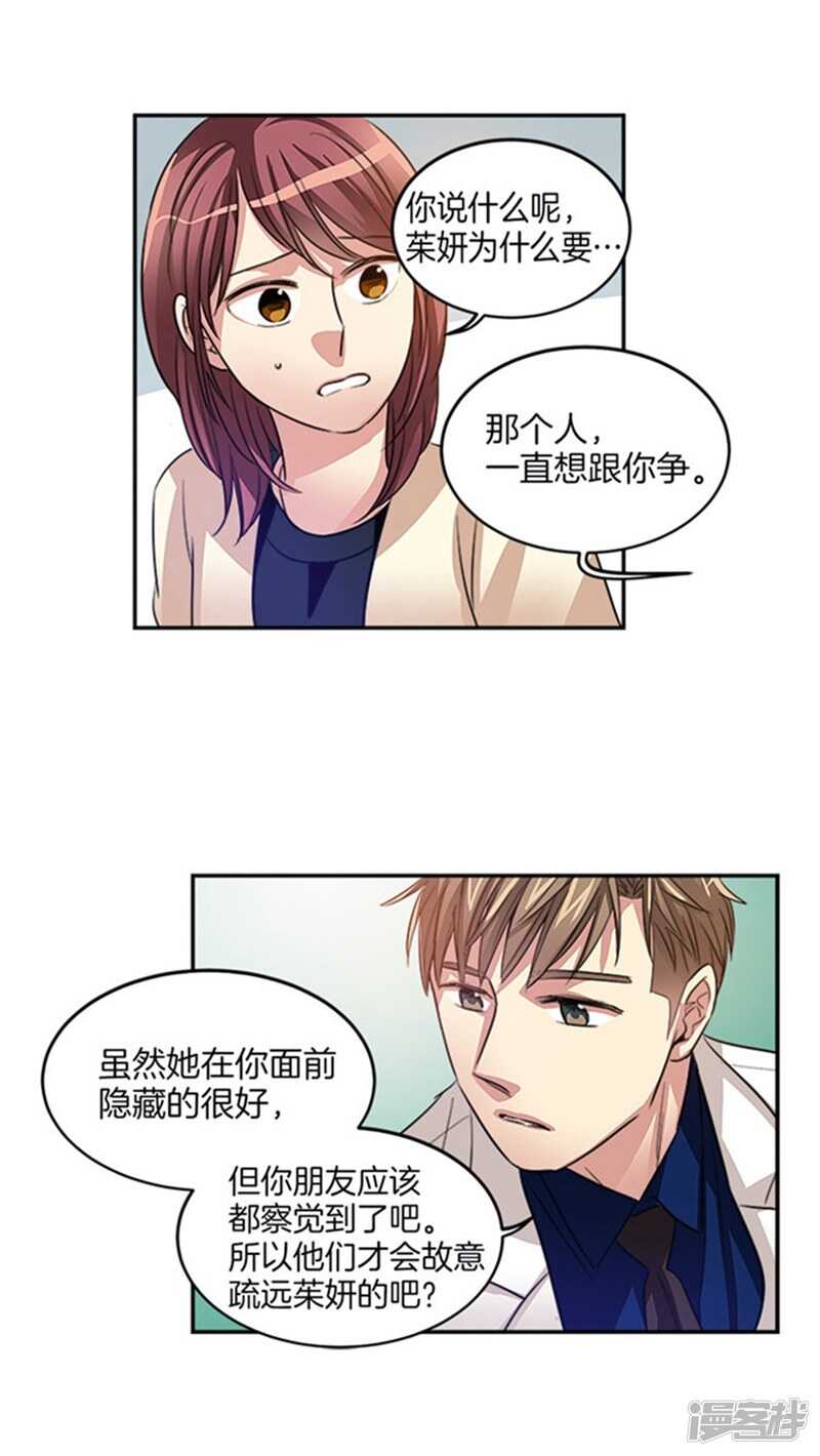 《洗碗大魔王》第37话 两面人 第13页