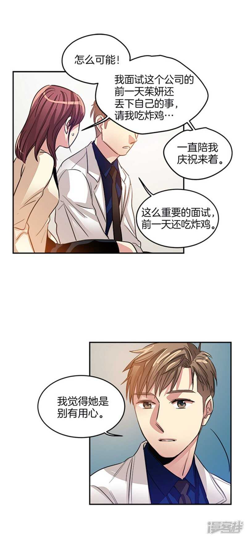 《洗碗大魔王》第37话 两面人 第14页