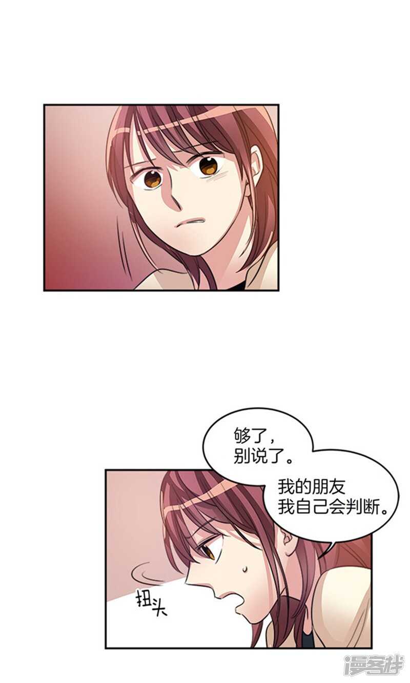 《洗碗大魔王》第37话 两面人 第15页