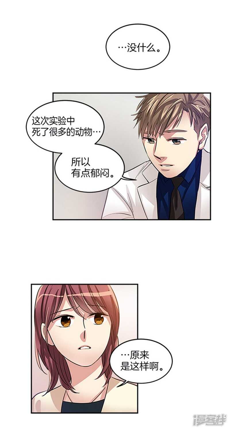 《洗碗大魔王》第37话 两面人 第5页