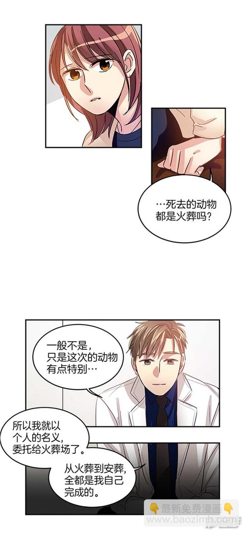 《洗碗大魔王》第37话 两面人 第7页