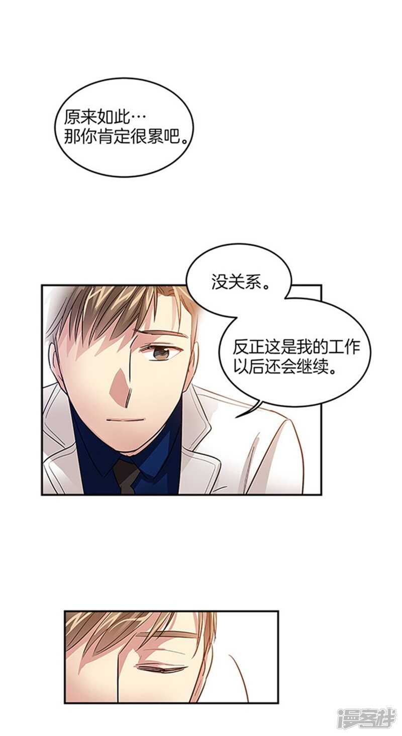 《洗碗大魔王》第37话 两面人 第8页