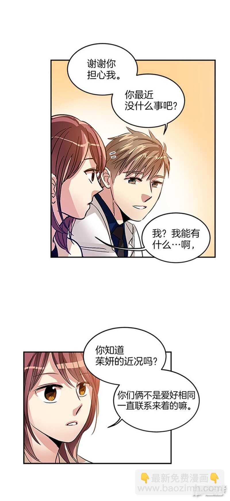 《洗碗大魔王》第37话 两面人 第9页