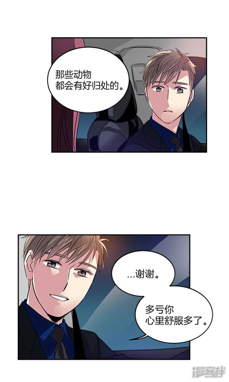 《洗碗大魔王》第38话 吸血鬼？ 第10页
