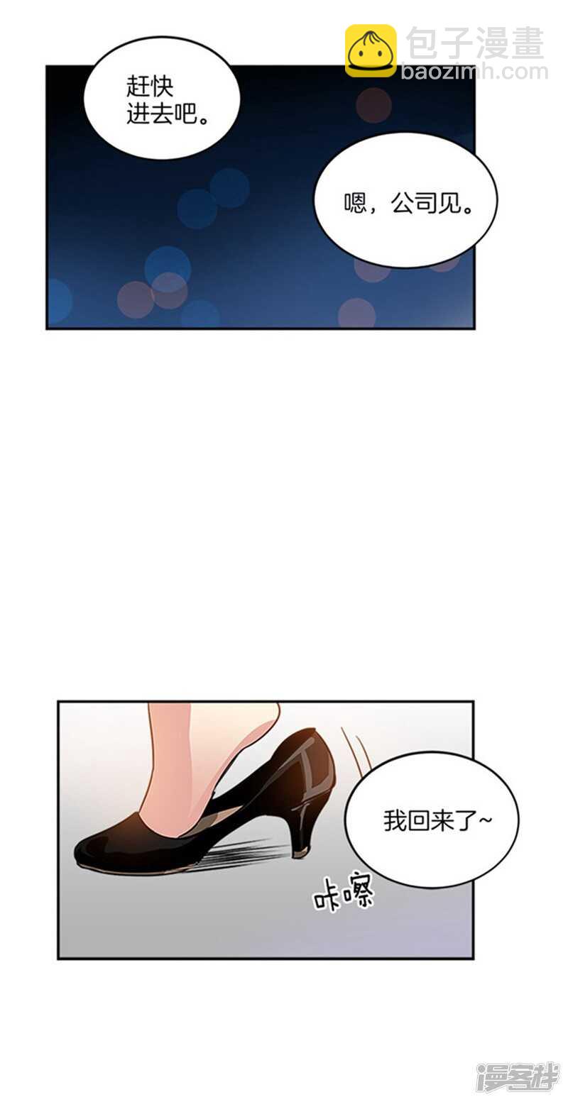 《洗碗大魔王》第38话 吸血鬼？ 第12页
