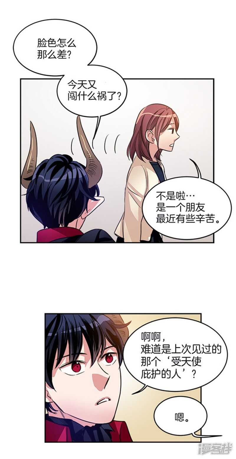 《洗碗大魔王》第38话 吸血鬼？ 第14页