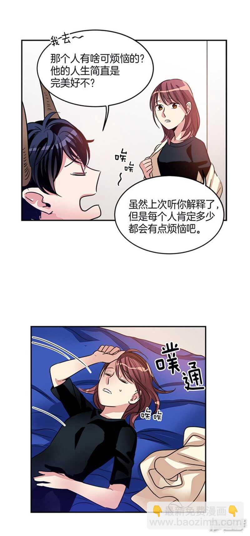《洗碗大魔王》第38话 吸血鬼？ 第15页
