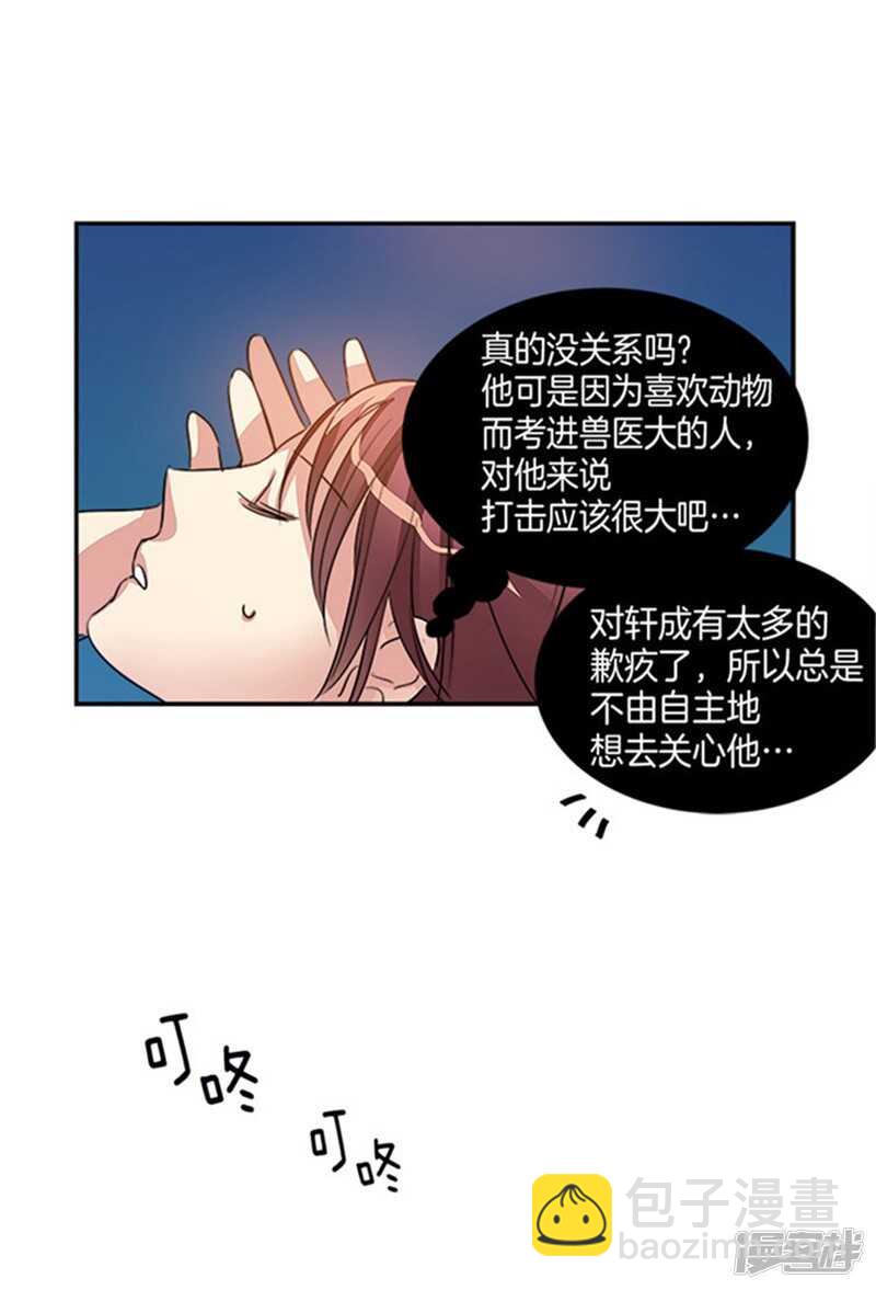 《洗碗大魔王》第38话 吸血鬼？ 第16页