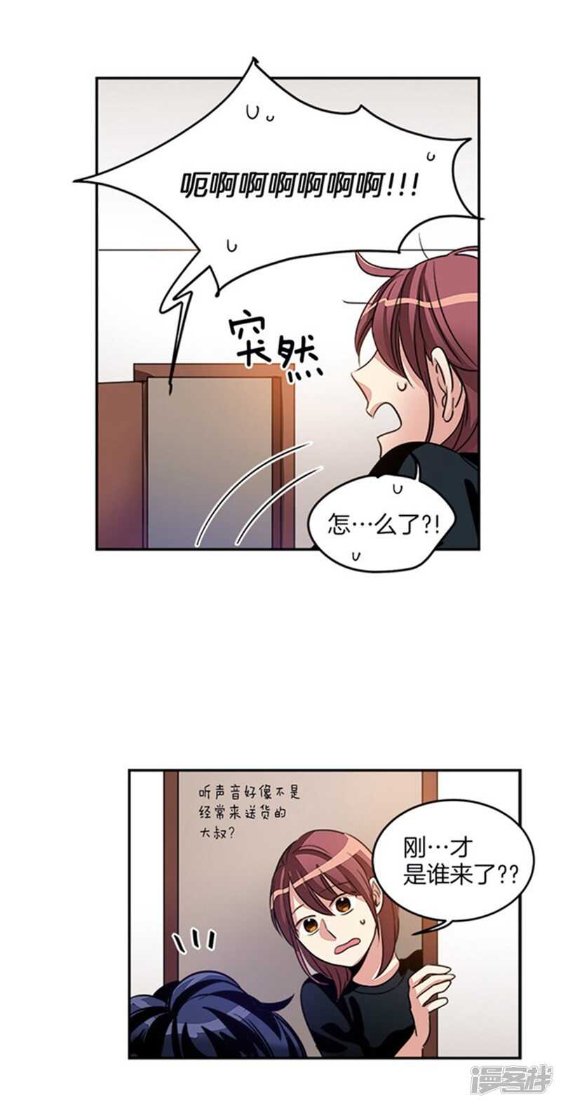 《洗碗大魔王》第38话 吸血鬼？ 第18页