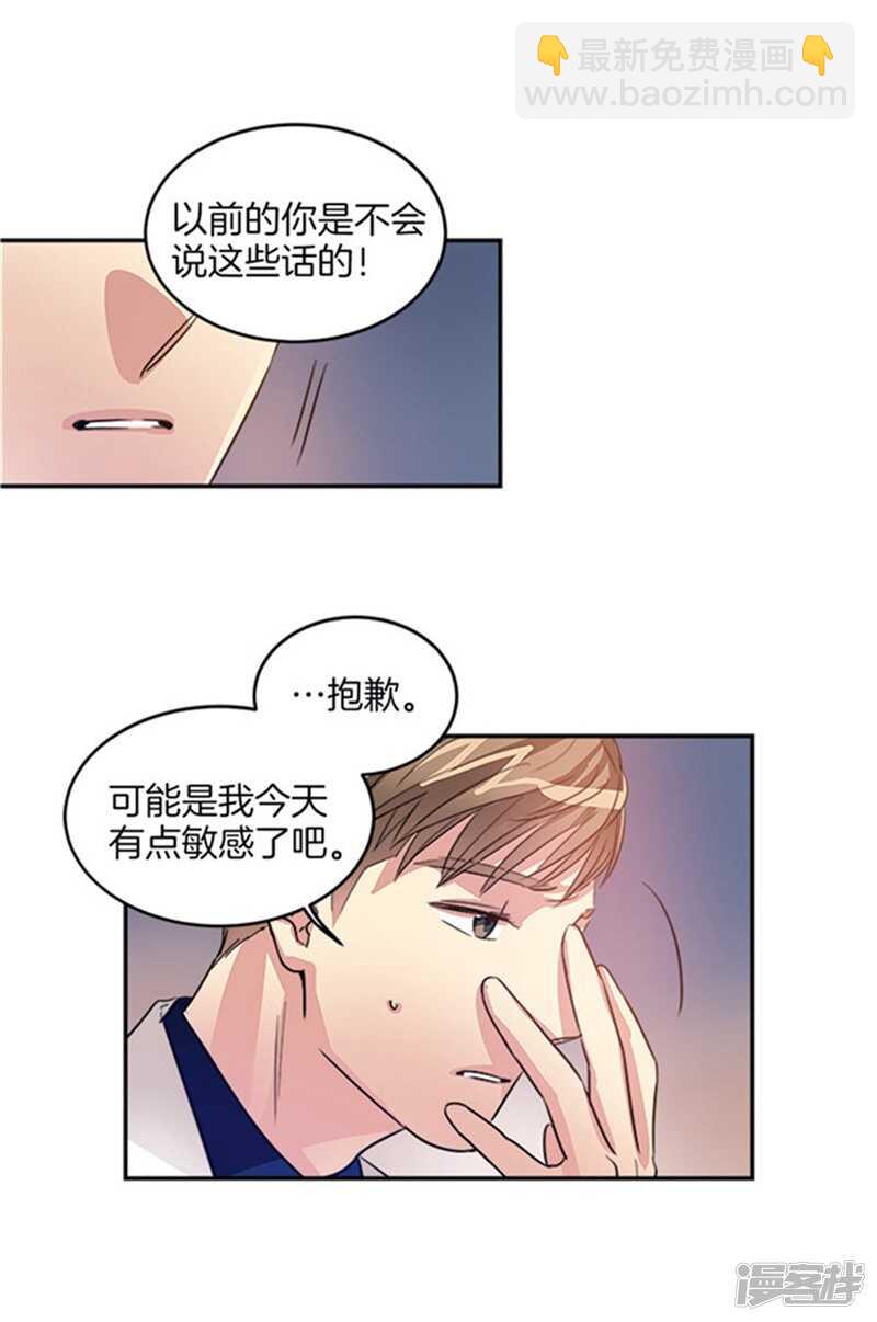 《洗碗大魔王》第38话 吸血鬼？ 第2页