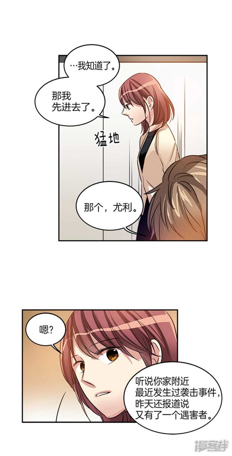 《洗碗大魔王》第38话 吸血鬼？ 第3页