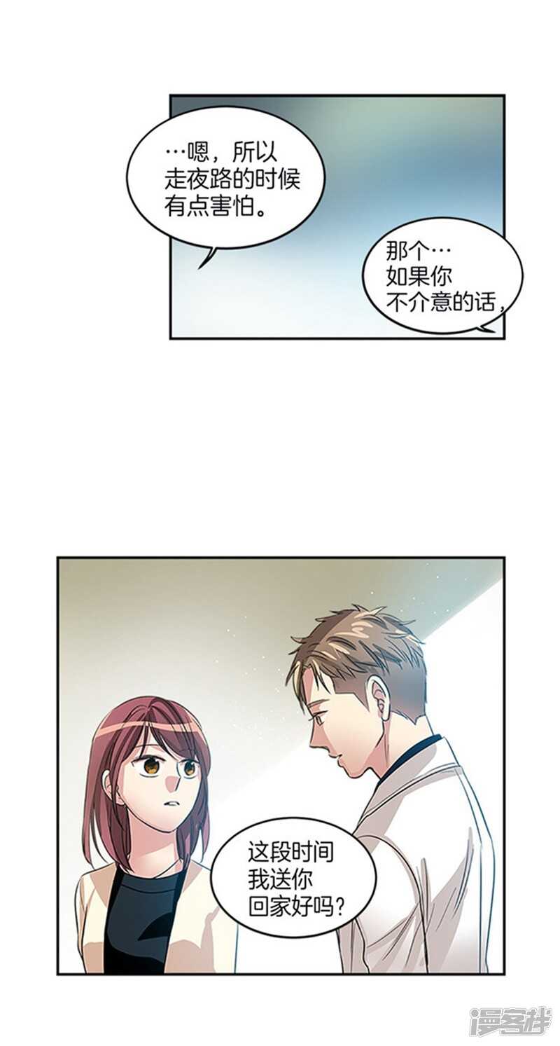 《洗碗大魔王》第38话 吸血鬼？ 第4页