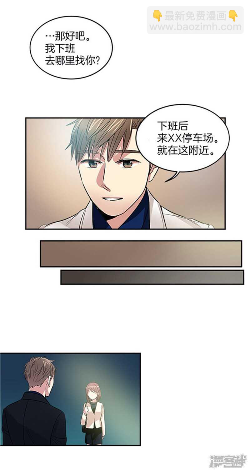 《洗碗大魔王》第38话 吸血鬼？ 第6页