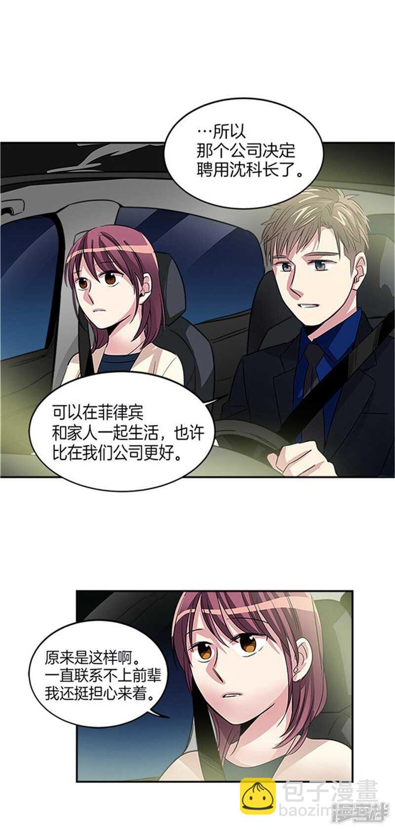 《洗碗大魔王》第38话 吸血鬼？ 第7页