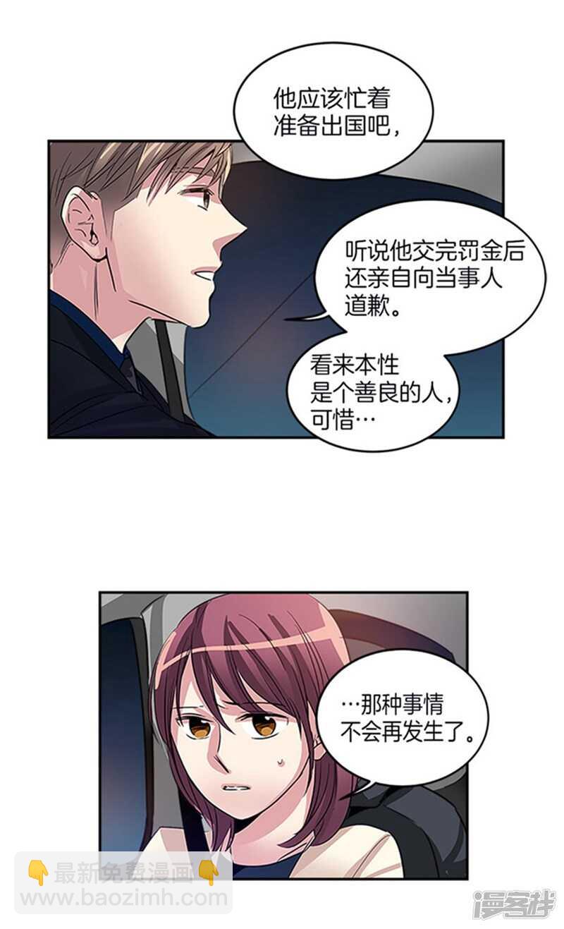 《洗碗大魔王》第38话 吸血鬼？ 第8页