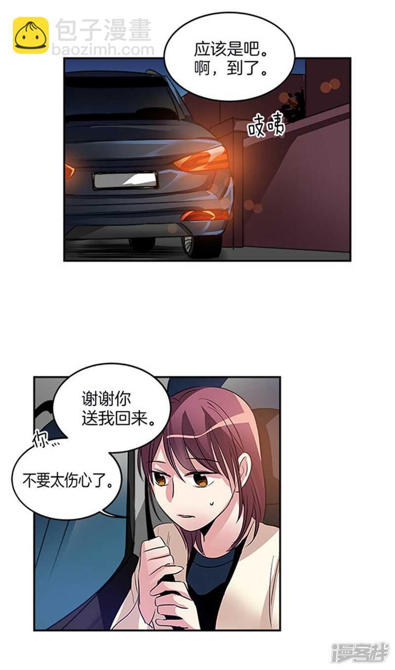 《洗碗大魔王》第38话 吸血鬼？ 第9页