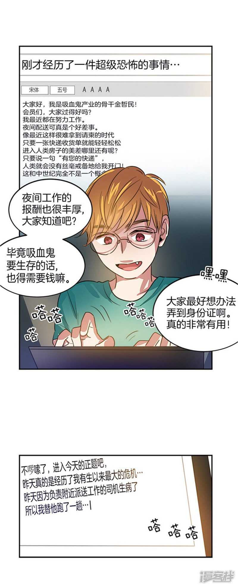 《洗碗大魔王》第39话 伪装 第13页