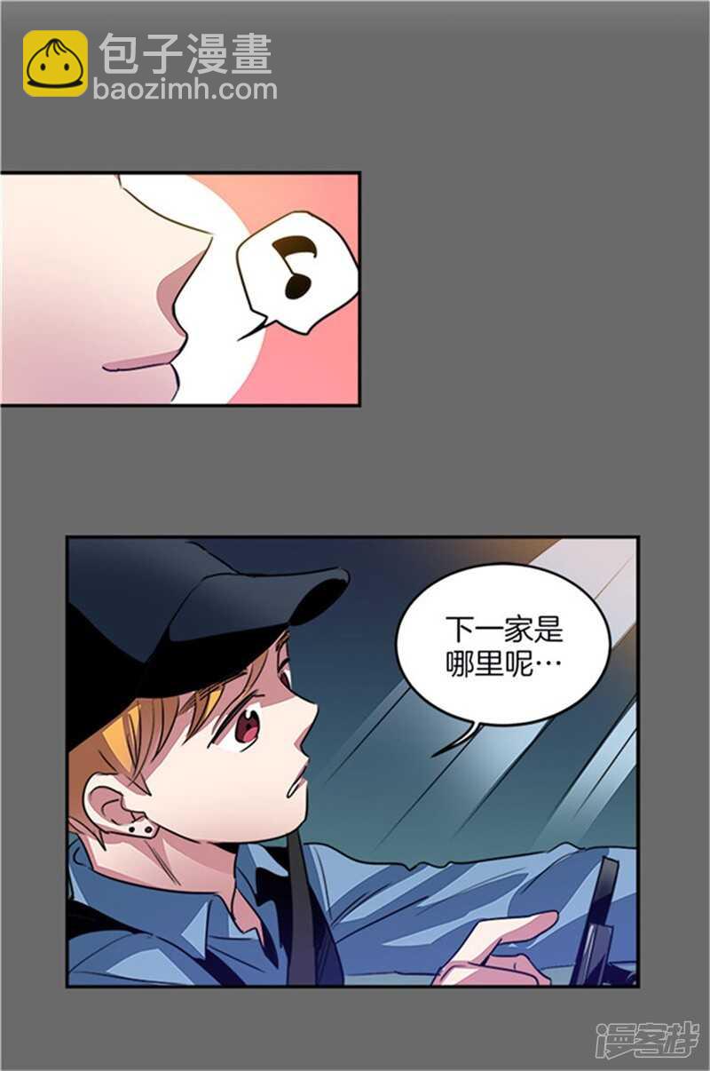 《洗碗大魔王》第39话 伪装 第14页