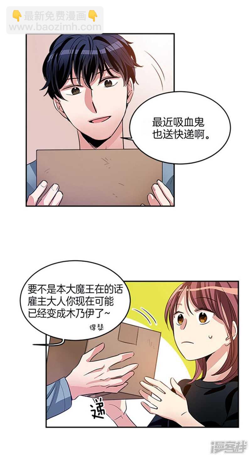 《洗碗大魔王》第39话 伪装 第3页