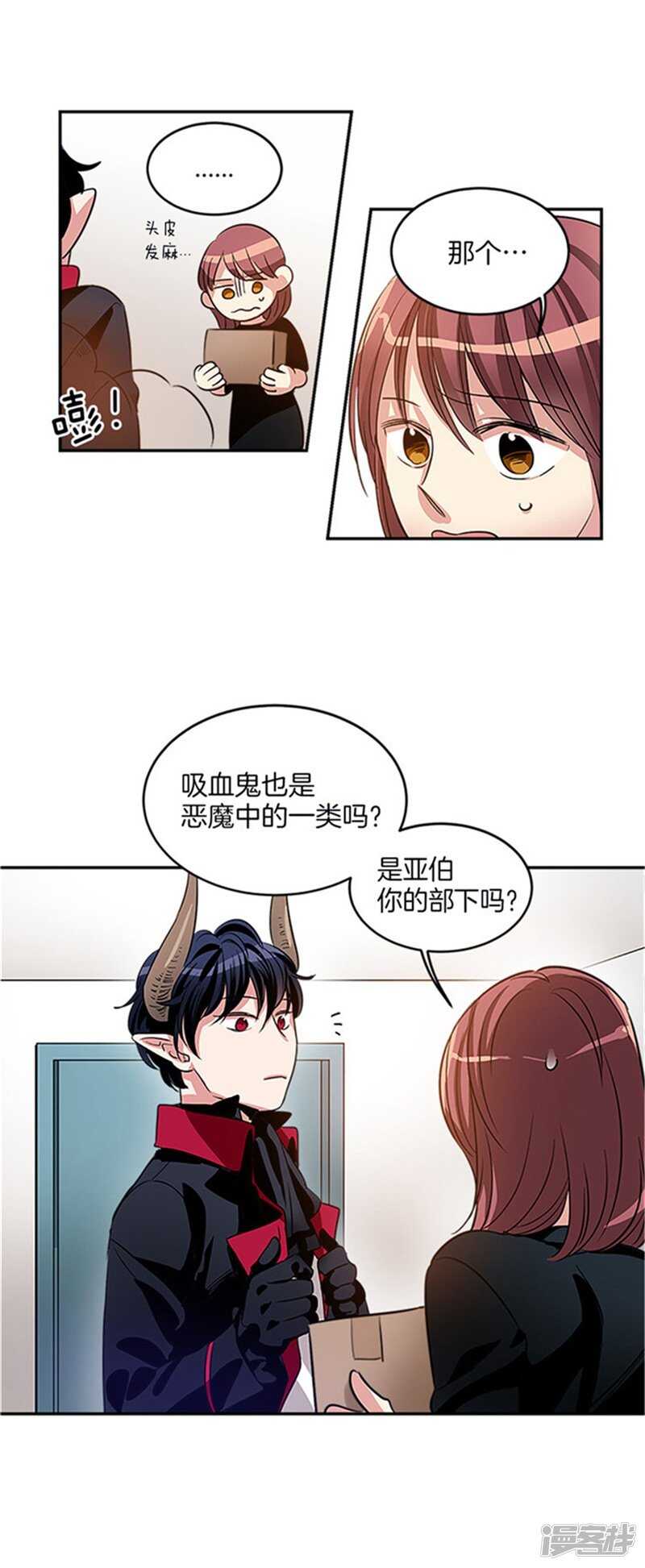 《洗碗大魔王》第39话 伪装 第4页