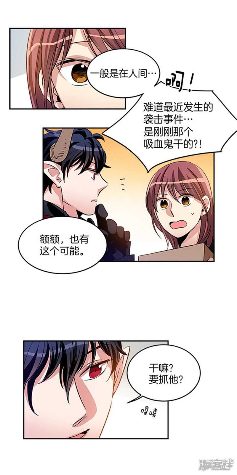 《洗碗大魔王》第39话 伪装 第6页