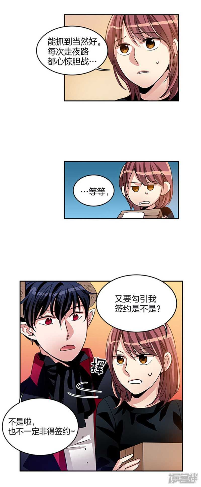 《洗碗大魔王》第39话 伪装 第7页