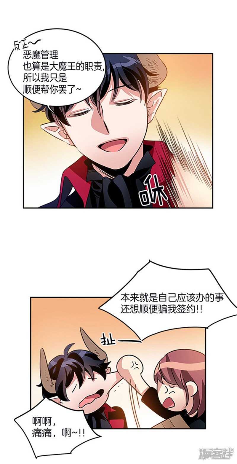 《洗碗大魔王》第39话 伪装 第8页