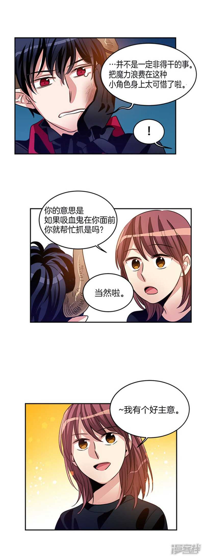 《洗碗大魔王》第39话 伪装 第9页