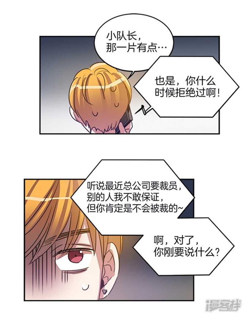 《洗碗大魔王》第40话 冤家路窄 第13页