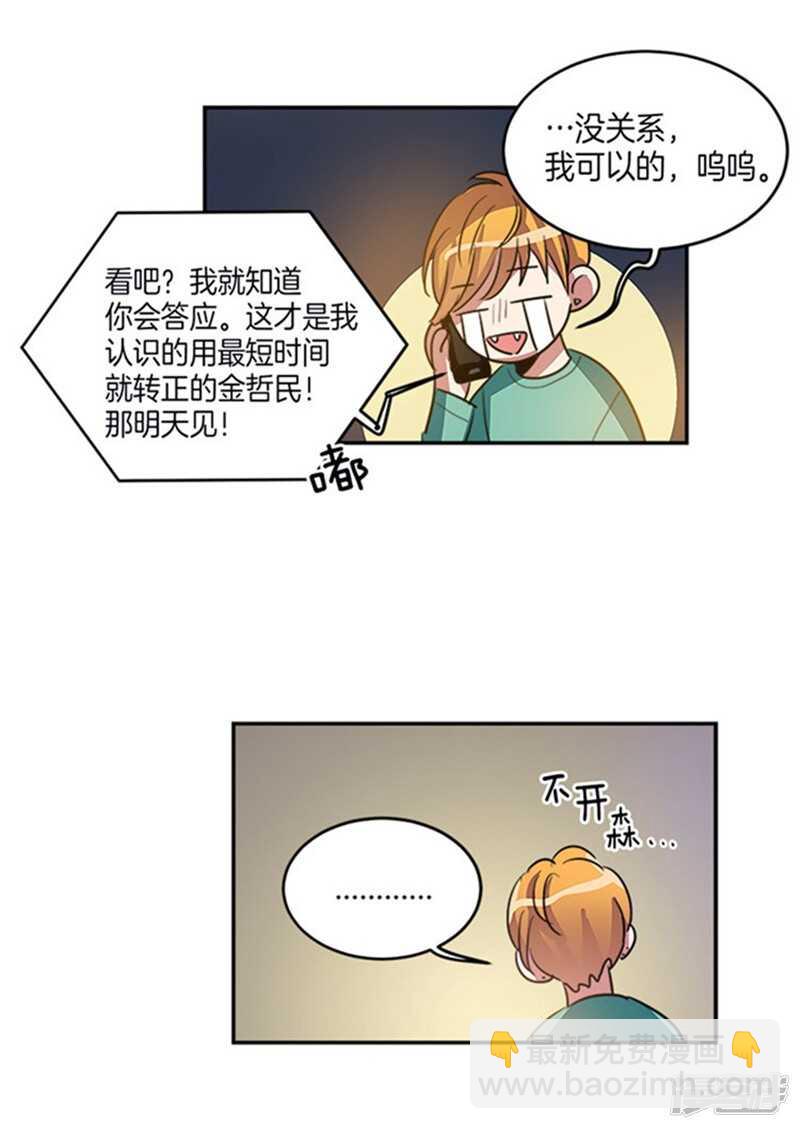 《洗碗大魔王》第40话 冤家路窄 第14页