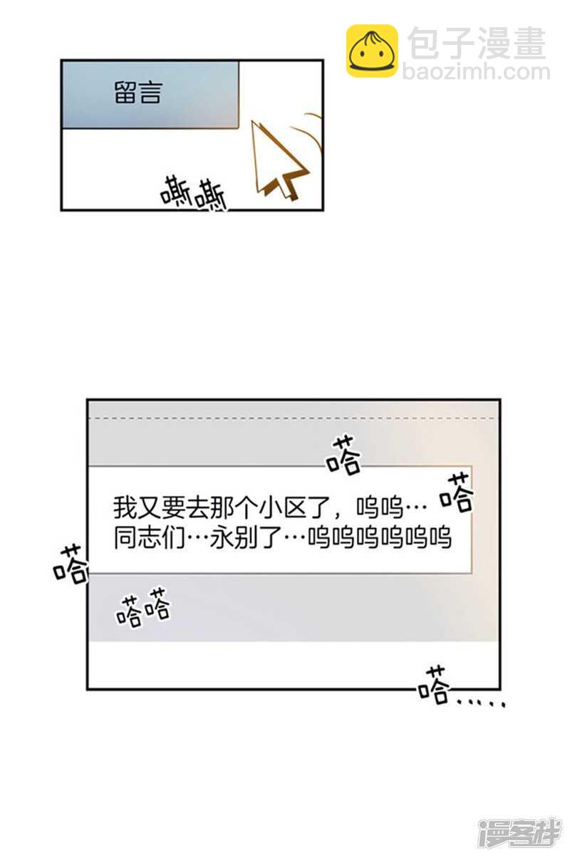 《洗碗大魔王》第40话 冤家路窄 第15页