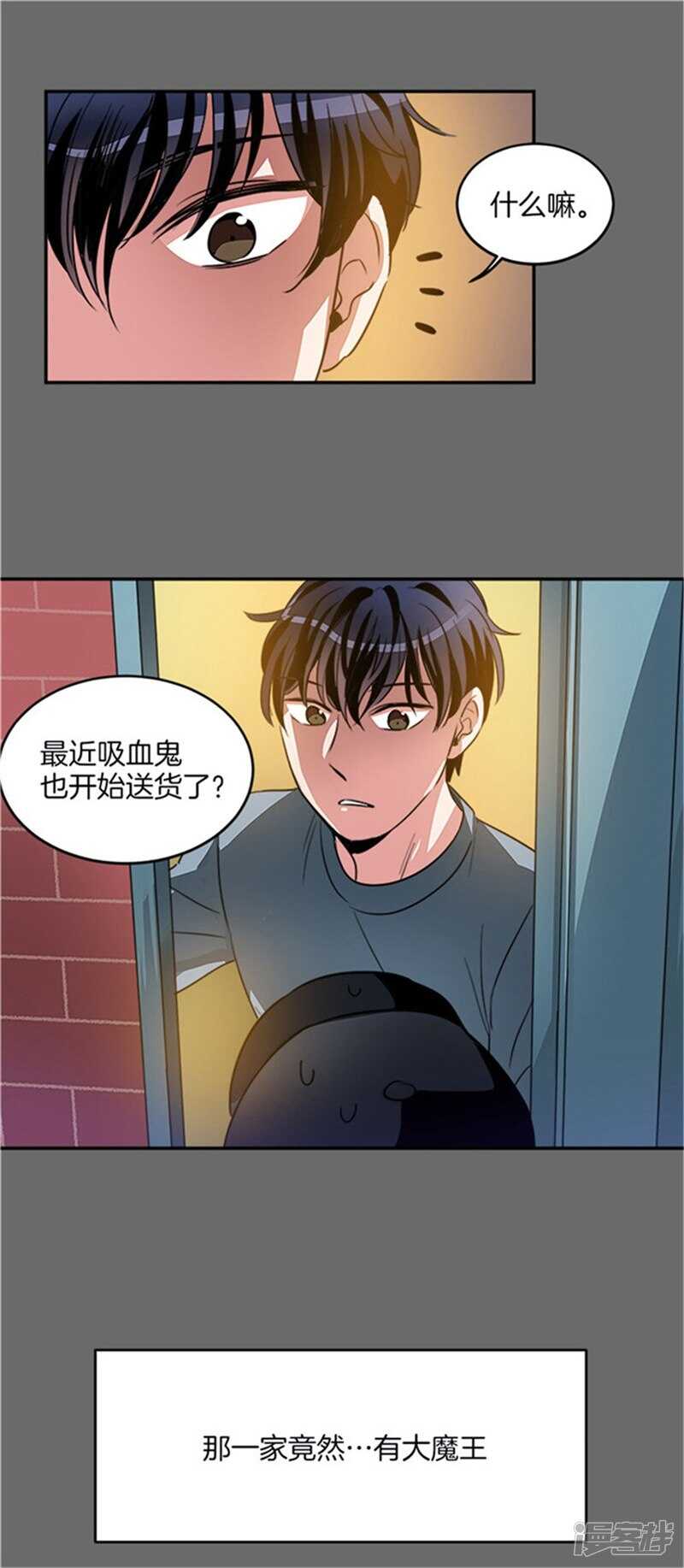 《洗碗大魔王》第40话 冤家路窄 第7页